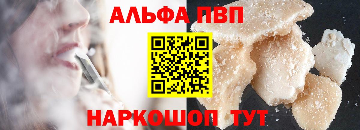 Alfa_PVP кристаллы  A PVP  Вход с VPN  Кизляр  Alpha PVP Crystall 