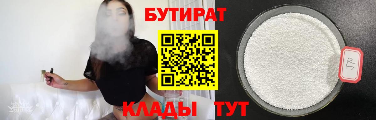 Бутират BDO 33% Кизляр