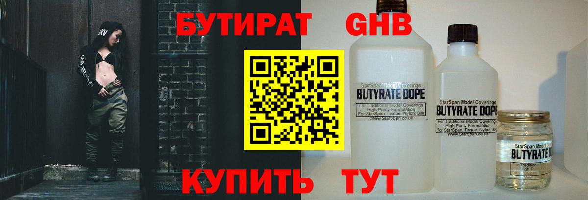 БУТИРАТ BDO  БУТИРАТ  Кизляр  Вход с VPN 