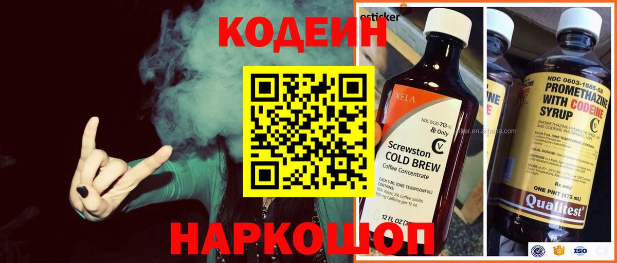 где можно купить   Кодеиновый сироп Lean напиток Lean (лин)  Вход с VPN  Кизляр 